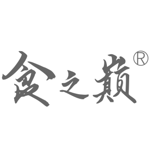 食之巅咖啡