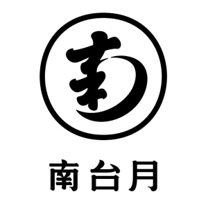 南台月端午礼盒
